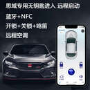 广垒4G远程启动手机蓝牙感应开关解锁汽车nfc无钥匙进入改装 4G远程启动版 2000-2025年