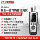 华盛昌（CEM）DT-9881M空气质量检测仪 PM2.5尘埃粒子计数器 环境检测仪