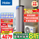 海尔（Haier）空气能热水器200升热泵包安装超一级能效1.5匹全变频净水洗WIFI智控以旧换新KF200-T7U1（2-4人）