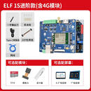 飞凌旗下ElfBoard嵌入式linux开发板i.mx6ull强过单片机stm32进阶 ELF 1S 进阶款(含4G模块) 全部选配模块 4.3英寸电容屏