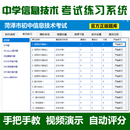 2025年山东省初中信息技术学业水平考试中学生计算机会考中考题库 菏泽市 家庭版(个人单机版)