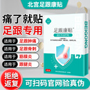 北宫足跟康贴足跟疼痛肿胀脚后跟疼跟腱足跟痛骨刺筋膜足部型贴膏 6贴*1盒 【1盒装】