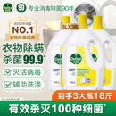 滴露衣物消毒除菌液 高效杀菌除螨除味内衣裤清洁 搭配洗衣液消毒液用 柠檬3L*3瓶