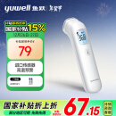 鱼跃（Yuwell）电子体温计YHW-1家用医用额温枪体温枪婴儿童温度计温枪测温枪