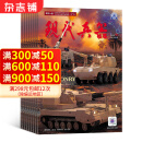 现代兵器杂志 2025年1月起订阅 1年共12期 兵器科普期刊 军事科技 杂志铺每月快递