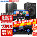 HYUNDAI【已售6.9万单】现代(HYUNDAI)家庭ktv音响套装唱歌全套设备家庭影院家用K歌一体机卡拉ok点唱机 【店长力荐】2025四分频10吋套装