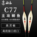 船长漂C77鲫鱼高灵敏醒目黑坑竞技鲤鱼漂 标准长C77—2（正常尾）1.79克