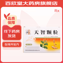 [仲景] 天智颗粒 5g*12袋/盒 5盒装