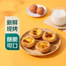 【新鲜现烤】酥皮蛋挞4个/220g