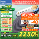 海尔【国】太阳能热水器光电两用家用太阳能电热水器二合一热水器全天候热水器包安装自动上水 20根 145L |4-5人|光电版|真空管40L 真空管式