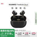 华为 FreeBuds Pro 4 悦彰耳机 无线蓝牙耳机/高解析无损音质/静谧通话 曜石黑 适配Mate 70/Mate X6