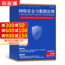 网络安全与数据治理（原信息技术与网络安全）杂志 2025年4月起订 全年12期 杂志铺 杂志订阅 信息安全理论网络信息技术期刊  IT数码互联网 维修人员管理期刊