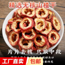 无核山楂干无核去籽山楂片泡茶泡水山楂圈【包装随机发货】 无核山楂干50克