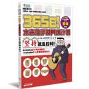 365日！木吉他手的养成计划