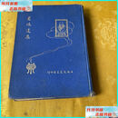 民国十七年初版初印皮面精装《曼殊遗集》 东方学会二手书