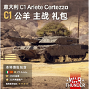 War thunder 战争雷霆 意大利 C1 公羊 Ariete Certezza 正版礼包/MiG29 Sniper 米格 29 礼包 意大利 C1 公羊 全球激活