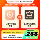 爱奇艺白金VIP会员年卡12个月支持电视端赠京东PLUS会员年卡 充请填写手机号