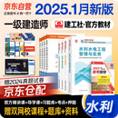 一建教材2025全套 一级建造师2025教材 水利水电专业实务+项目管理+工程经济+法规全套4本 中国建筑工业出版社正版可搭2024年历年真题试卷