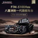 YAESU 八重洲 FTM-510DR 510D ASP UV双段数字车载电台 500D升级款 蓝牙手咪套装