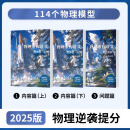 正版干大事教育企业店铺2025高中高考物理化学生物数学重构讲义 物理重构 3册/套