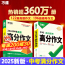 【2025新版】万唯中考满分作文人教版初中万唯中考真题作文素材初一二三语文写作模板七八九年级名校优秀高分范文精选万维教育官方旗舰店 爆款-【模考作文】语文