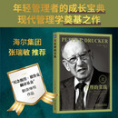 管理的实践 全新译本 德鲁克 卓有成效的管理者