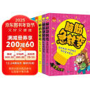 脑筋急转弯大全（全6册） 彩图注音版6-12岁儿童思维训练书益智游戏书培养孩子的想象力提高专注能力寒假阅读寒假课外书课外寒假自主阅读假期读物省钱卡