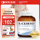 澳佳宝Blackmores 胶原蛋白60片 美肤亮甲护发生物素维C