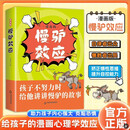慢驴效应（漫画版）孩子看得懂的漫画趣味心理学效应 教会孩子做人处事方法 助力孩子内心强大克服恐惧 提升自控能力京东618活动