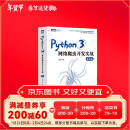 Python3网络爬虫开发实战 第2版（图灵出品）