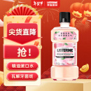 李施德林 (Listerine) 漱口水 樱花蜜桃口味果味口气温和清新口气女 500mL