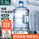 拜杰纯净水桶 桶装水水桶 矿泉水桶饮用水饮水机水桶手提户外桶 7.5L