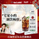 百加得(Bacardi) 洋酒 白朗姆酒 莫吉托 基酒调酒 500ml 调酒必备