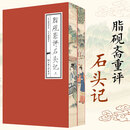 【正版书籍】限量刷边版 脂砚斋评石头记 上下全2册 曹雪芹 著 红楼梦脂砚斋评全评本脂砚斋重评石头记四大名著历史文学书籍上海三联书店 限量刷边版：脂砚斋评石头记 【赠2张精美书签】