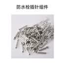 AILELYOSS  防水栓插针组件 FPP-C24 1个