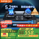 苏泊尔（SUPOR）[家电国家补贴至高20%]燃气灶煤气灶灶具 双眼5.2KW大火力67%热效率 可调节底盘230° 天然气DB28