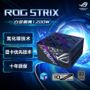 华硕ROG STRIX  白金雷鹰1200W 氮化镓电源 ATX3/显卡优先稳压/全日系电容/全模组/适配40/50系显卡