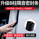 智骋车门密封条汽车B柱隔音条防尘胶条车辆全车降噪加厚款装饰条通用