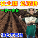 【深耕5米】松土精松土肥料土壤改良剂盐碱地调理旱疏松防松土剂 【1袋一亩地】强力松土精