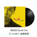 正版 华语经典怀旧金曲老歌精选 LP黑胶唱片 陶喆 I`m OK 典藏黑胶