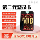 二代现货Mig-SWICTH FLASH二代米格ns游戏卡免费免拆机烧录卡 套餐二：MigV2+256G内存+20游戏