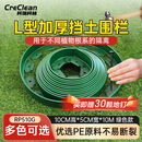 柯瑞柯林（CreClean） 草石隔离带花园围边隔根带隔草带L型塑料挡土板绿色10cm高