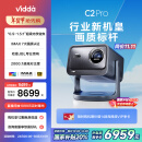 Vidda C2 Pro 海信4K超高清纯三色激光云台投影仪 家用白天卧室家庭影院游戏国补贴 (超级光学变焦)