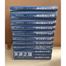 【二手9成新】亚里士多德全集（典藏本）（共10册） 苗力田著 中国人民公安大学出版社