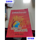 庄家坐庄实战与监控 钟麟 不详二手书