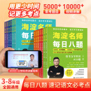 【礼盒装】海淀名师每日八题小升初总复习必刷题语文教材全解中小学教辅小学知识大盘点知识大全资料包阅读与训练学霸尖子生六大专项训练提分 【共13册】海淀名师·每日八题