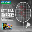 YONEX尤尼克斯羽毛球拍天斧进攻高磅全碳素进阶AX10白亮黑已穿线附手胶