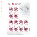 缩量邮品系列-特字系列邮票（特1-特11） 特4-抗击非典