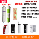 碧水源净水器滤芯D401D509D508D601D468D469迷你水厂2CPFDF滤芯 CPF+DF滤芯 一套滤芯