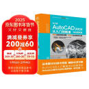 2024新版 autocad 2024从入门到精通书籍 实战案例视频版 CADCAMCAE AutoCAD教材自学版机械设计建筑设计室内设计家具设计电气设计土木园林设计